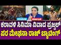 Karavali Dubbing Controversy Explained Meghan Raj Supports Prajwal Devaraj Kannada Latest News