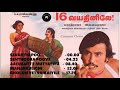 16 Vayathinile 1977 Audio Jukebox Kamal Hassan SriDevi Rajnikanth