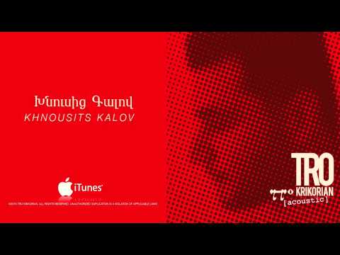 Tro Krikorian - Khnousits Kalov - Խնուսից Գալով - Acoustic EP