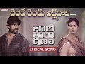 Rende Rendu Aksharala Lyrical Song Bhari Taraganam Sadan Depika Reddy Rekha Nirosha Sukku