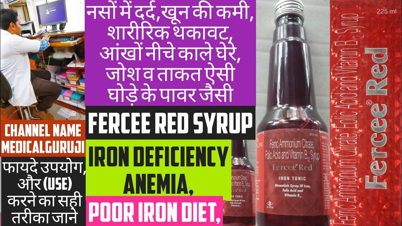 fercee red | fercee xt | fercee red syrup uses in hindi | fercee red syrup kis kaam aati hai | alkem