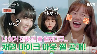 [閒聊] 采源在《認識的哥哥》分享被惠利騙的故事