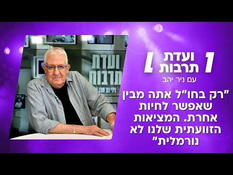 ועדת תרבות | גידי גוב חוגג 75: מספר על תחילת דרכו המקצועית בריאיון מיוחד