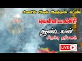 வெள்ளியங்கிரி ஆண்டவர் Velliangiri Temple Tamil Velliangiri H