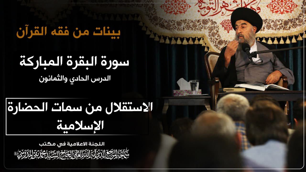 الدرس الحادي والثمانون