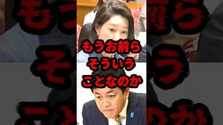 もうお前らそういうことなのか #政治 #牛田茉友 #玉木雄一郎