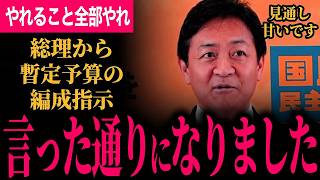 【暫定予算が国民民主党の言った通りになりました！】政府は見通しが甘いと言わざるを得ません…これからのエネルギー再燃対策も盛り込むべきです！国民民主は暫定予算は賛成します！【玉木雄一郎/国民民主党】