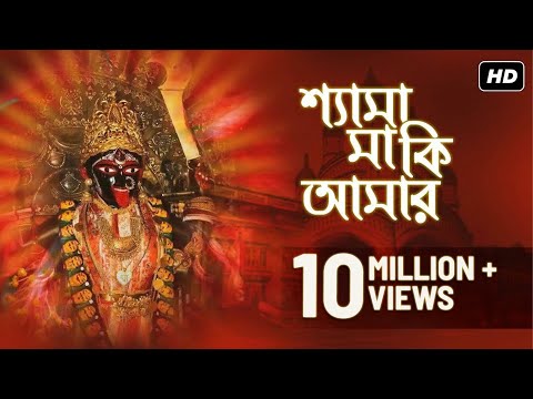 Shyama Maa Ki Amar (শ্যামা মা কি আমার) | Shyama Bandana | Amrita | Aalo