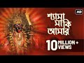 Shyama Maa Ki Amar শ্যামা মা কি আমার Shyama Bandana Amrita Aalo