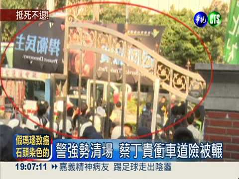 警強勢驅離 蔡丁貴衝車道頑抗
