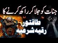 JINNAT Ka Powerful Ruqyah Dam Jadu Jinnat Ka Rohani Ilaj Ruqyah Shariah Al Sakinah