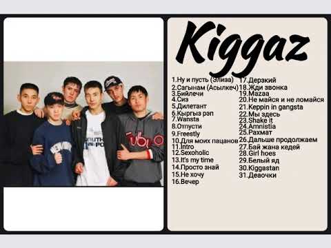 Сборник группы Kiggaz ретро нулевые