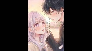恋の相談所は、教室の片隅で【ショコラコミック】#ボイスコミック#アニメ#漫画#恋愛#胸キュン
