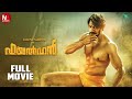 Pailwaan Blockbuster Malayalam Full Movie Kichcha Sudeepa Suniel Shetty Krishna Swapna