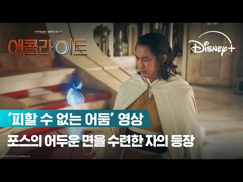 '피할 수 없는 어둠' 영상 [자막] 예고편