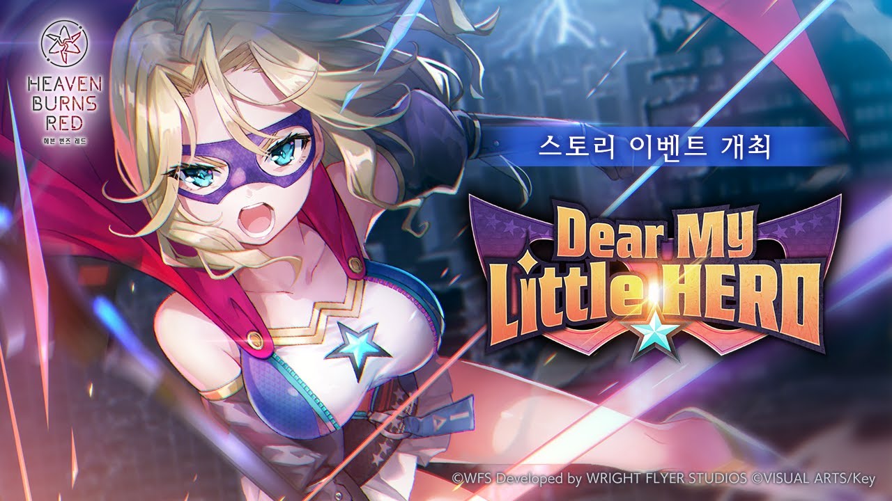 스토리 이벤트 'Dear My Little HERO' 프로모션 무비