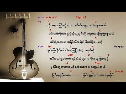 မြင်နေခွင့်လေး - အောင်ဖြိုး Cover by Glock