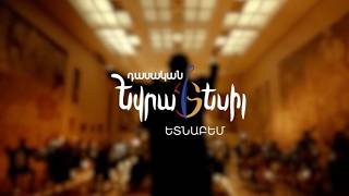 Դասական Եվրատեսիլ․ ԵՏՆԱԲԵՄ | թողարկում 5