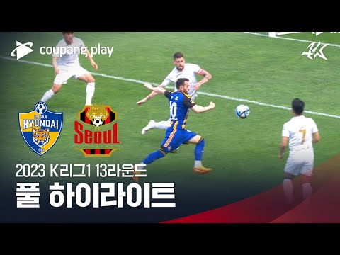 [2023 K리그1] 13R 울산 vs 서울 풀 하이라이트
