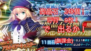[FGO] [ガチャ動画] [注意 キモ声・うるさい] アルトリア・キャスターが欲しい泣！！
