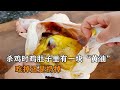 杀鸡时，鸡肚子里有一块“黄油”，吃掉还是扔掉？看完涨知识了！