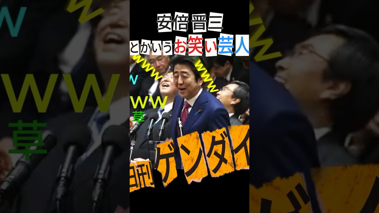 【安倍晋三】安倍叩きの便所紙、晒されるwww【鬼滅の政治家】
