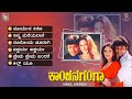 Kanchana Ganga Kannada Movie Songs Video Jukebox Shivarajkumar Sridevi S A Rajkumar