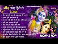 Top Radha Krishna Bhajan | टॉप 10 राधा कृष्ण भजन | Most Popular Krishan Bhajan 2024 | Radh