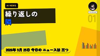 繰り返しの隣 / P54 AIニュース【DJ文系のお勉強ラップ】
