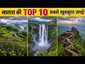 Satara Top 10 Tourist Places In Satara Satara Tourism Maharashtra India Worldcamp