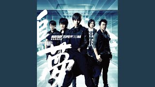 Music video thumbnail preview for 你不是真正的快樂 (3DNA LIVE 版) by 五月天