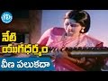 Neti Yuga Dharmam Movie Veena Palukadha Video Song Krishnam Raju Jayasudha