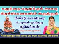 கழுத்தை நெறிக்கும் அளவு பிரச்சினையி�