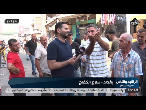 شاهد بالفيديو.. الرشيد والناس مع ياسر عامر من شارع الكفاح