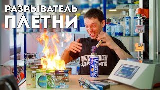 Тест плетеной лески на разрыв