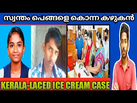 Kasargod Laced Ice Cream Case!Albin Benny! Malayalam! Naseem