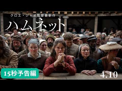 ハムネット Video1