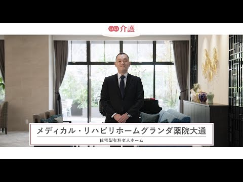 メディカル・リハビリホームグランダ薬院大通
