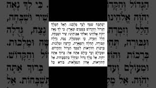פסוקי דזמרה בניגון - ישתבח
