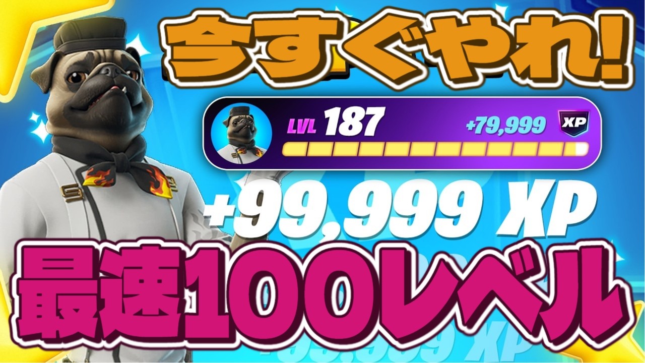 【最速レベル上げ無限XP】タイマーなし！最速で100レベ行きたい人必見の神マップを紹介します！【フォートナイト】