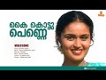 Download Kai Kottu Penne Hd Video L Karumadikkuttan Kalabhavan Mani Nandini Mp3 Song