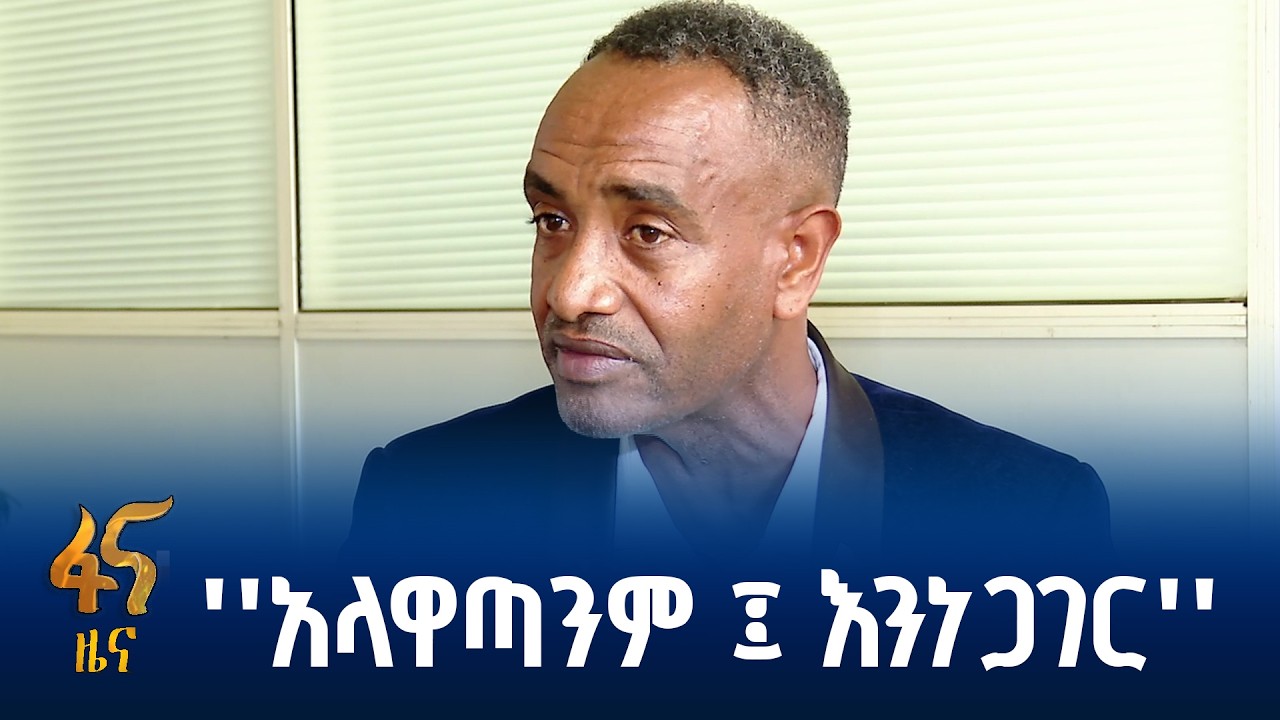 ወጣቱ ትውልድ በምክክር