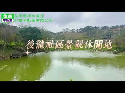 苗栗縣後龍鎮龍坑段土地 第1張共5張