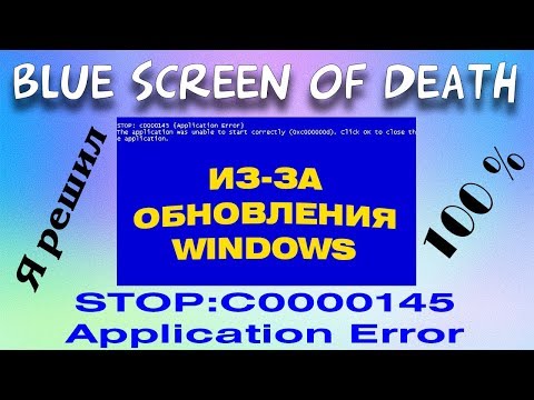 BSOD STOP:C0000145 Application Error Video