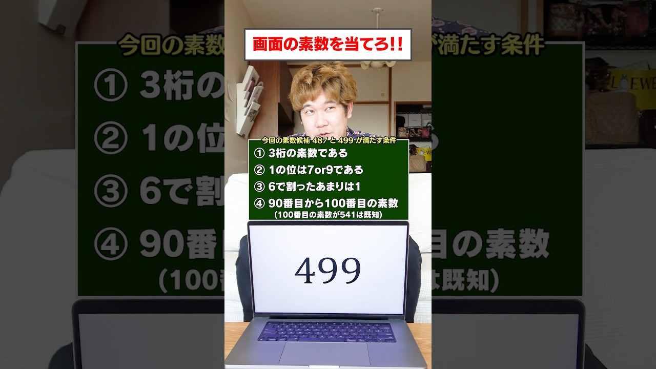 この素数を当てろ！素数アキネーター中級編！