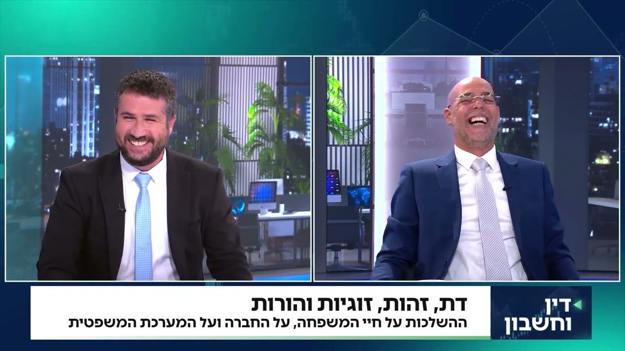 גיור ונישואין בישראל: המורכבות המשפטית וההלכתית