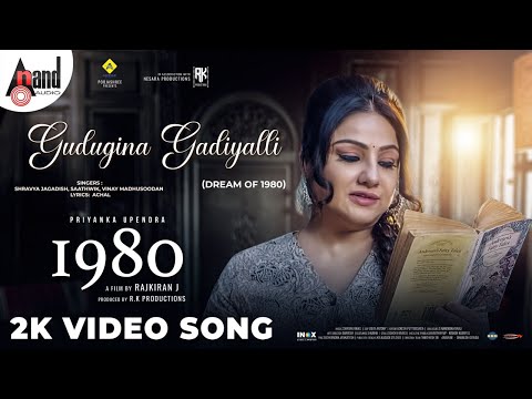 Gudugina Gadiyalli (Dream Of 1980) Priyanka Upendra|Rajkiran.J|Chintan Vikas|Poojashree| SwamyRaj.BP