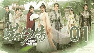 【English Sub】芸汐传 01丨Legend of Yun Xi 01（主演：鞠婧祎，张哲瀚，米热）