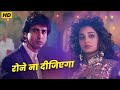Rone Na Dijiyega Lyrical Kumar Sanu Evergreen Sad Song Jaan Tere Naam