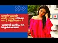 பாண்டியன் ஸ்டோர்ஸ் மீனா Actress Hema Rajkumar Top 20 Facts